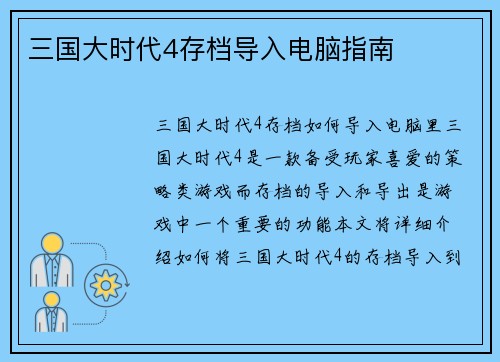 三国大时代4存档导入电脑指南